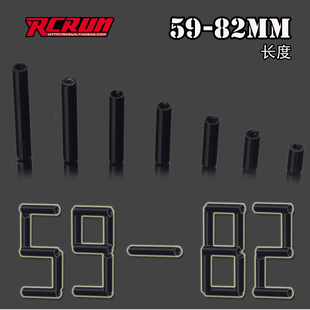 RCRUN 1:10 仿真模型车 攀爬车 铝合金 拉杆 59MM-------82MM规格