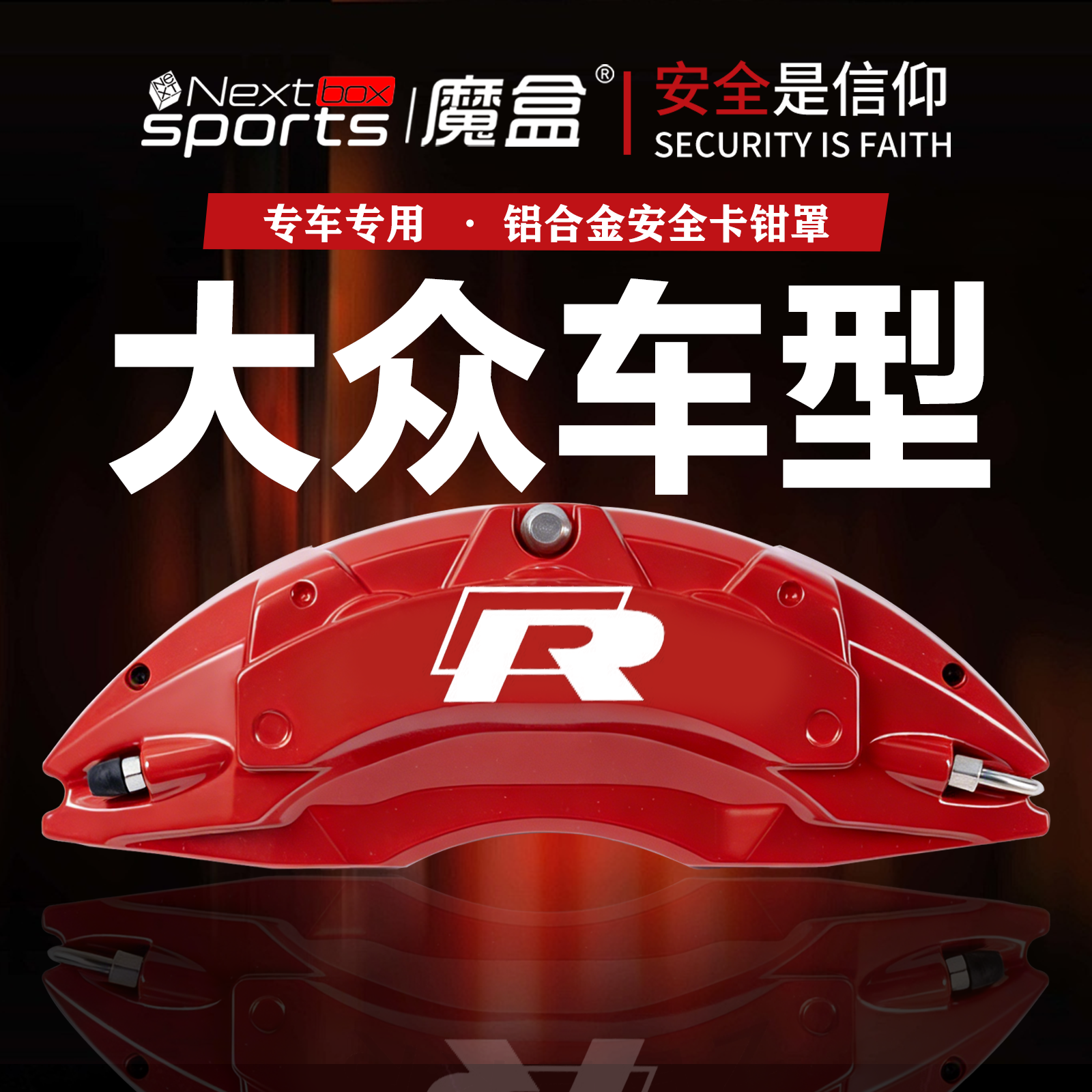 大众CC迈腾凌渡帕萨特高尔夫途观铝合金专车专用刹车卡钳罩套改装