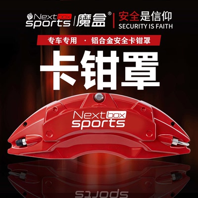 汽车刹车改装铝合金卡钳罩鲍鱼壳