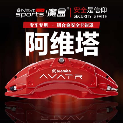 阿维塔06/07/11/12专用铝合金刹车卡钳罩套轮毂喷漆运动改装
