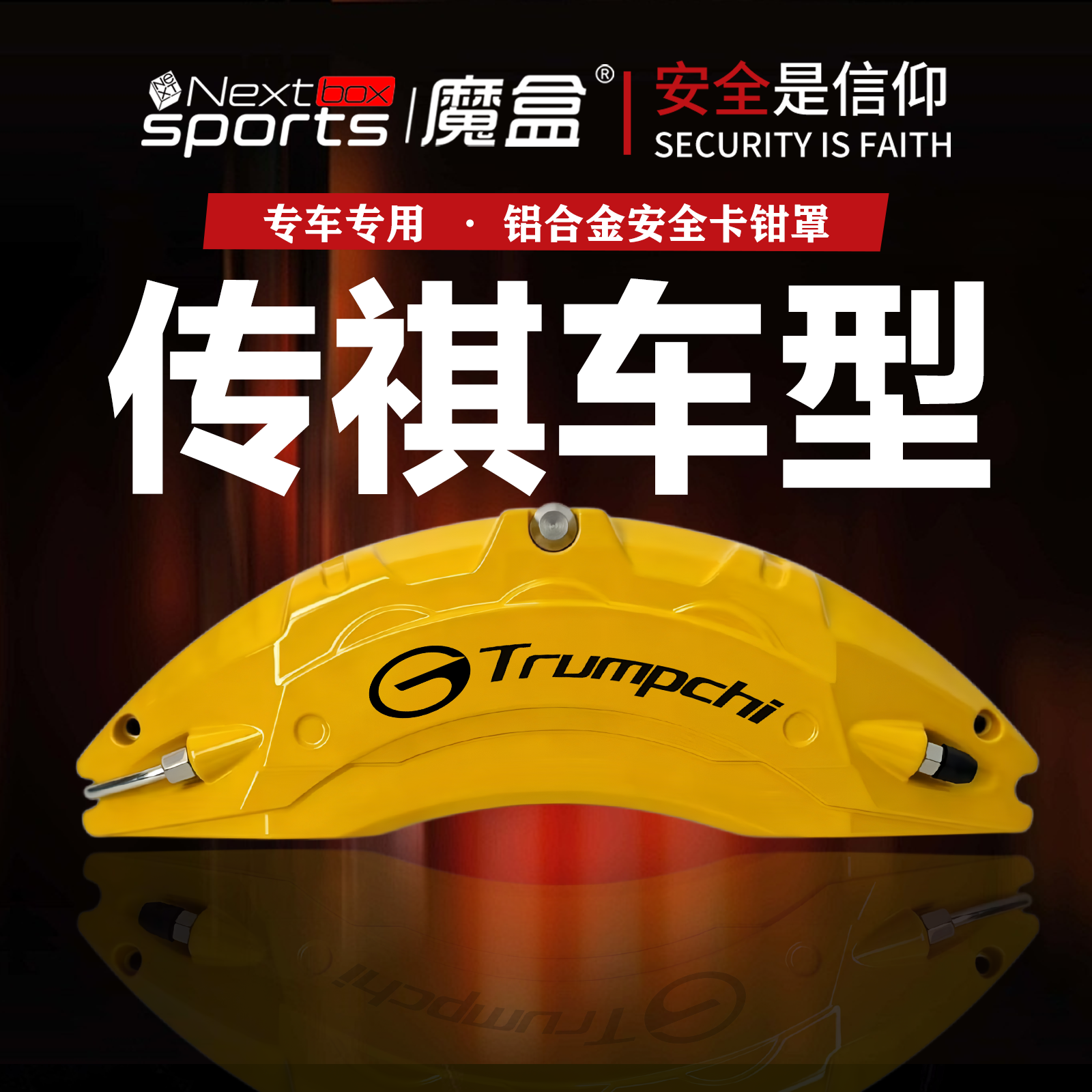 传祺埃安昊铂专用铝合金卡钳罩