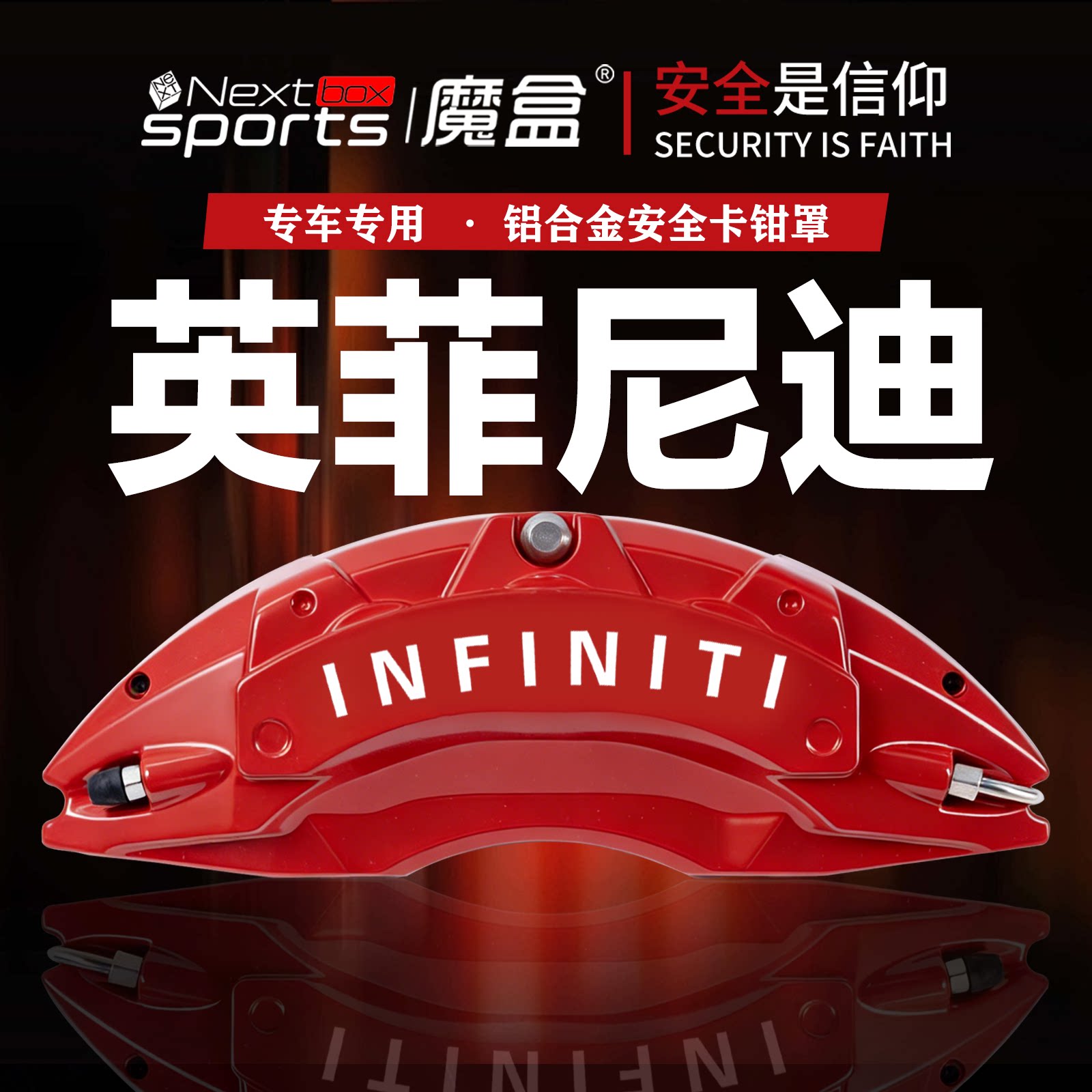英菲尼迪Q50L/FX35/QX60/QX50专用铝合金刹车卡钳罩套轮毂改装件