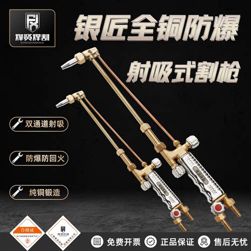 烽贤焊割防爆射吸式割枪纯铜全铜