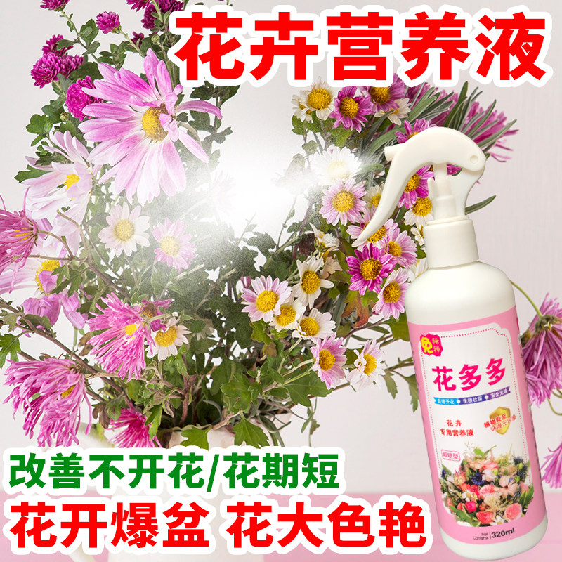 开花素三角梅催花素兰花通用营养液促花剑催芽爆芽开花植物催花肥