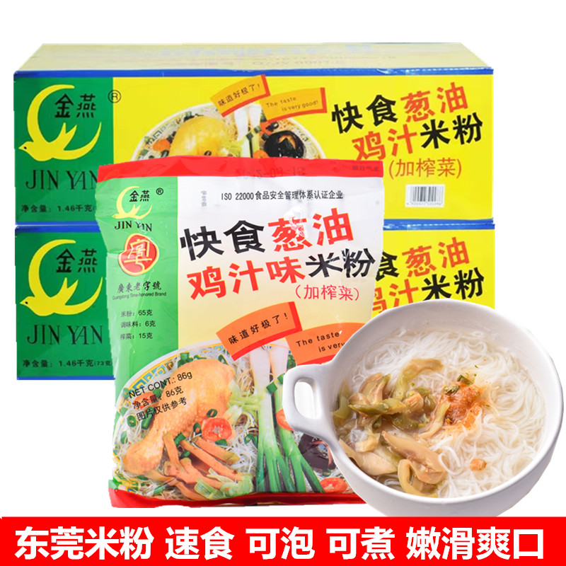 广东东莞米粉金燕葱油鸡汁味榨菜米粉快熟即食方便米粉非油炸泡面 粮油调味/速食/干货/烘焙 方便米线/米粉 原图主图