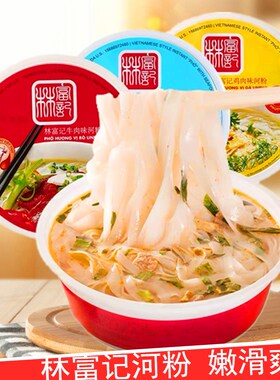 越南进口林富记河粉速食牛肉鸡肉海鲜味方便即食河粉76g碗装*3碗