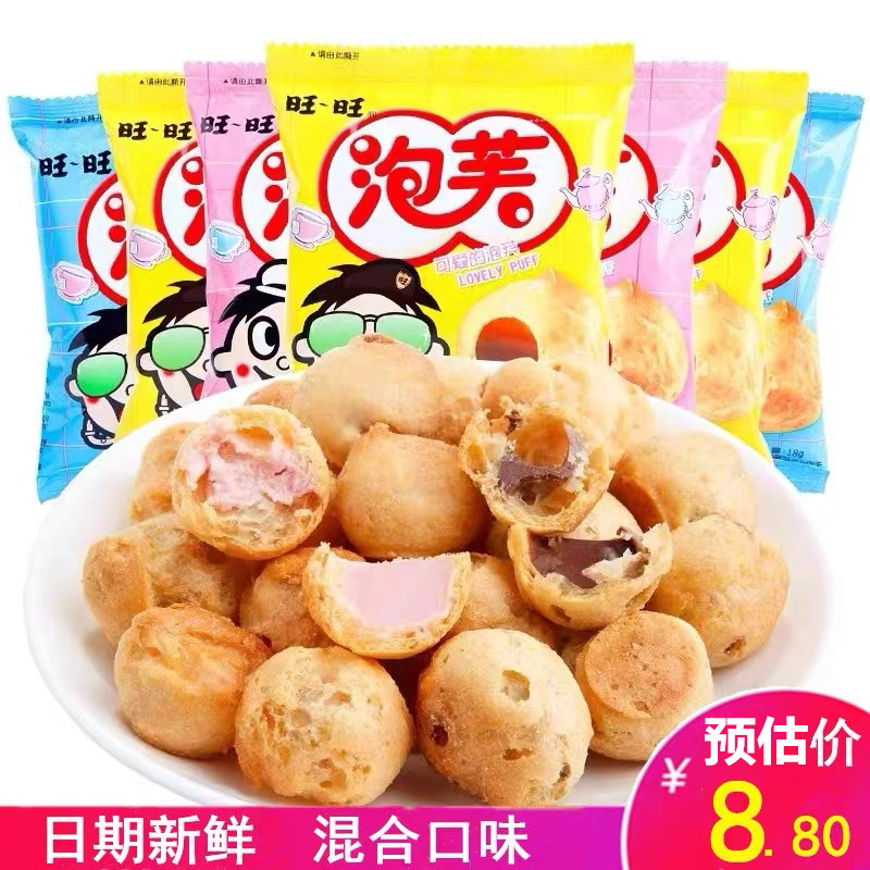 旺旺泡芙夹心饼干奶油球脆皮爆浆巧克力味网红解馋小零食20包16克