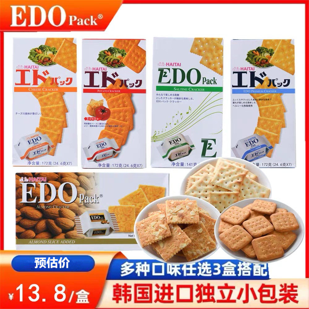 韩国进口EDOpack原味咸味扁桃仁芝士薄脆饼干早餐休闲办公零食