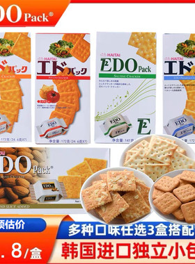 韩国进口EDOpack原味咸味扁桃仁芝士薄脆饼干早餐休闲办公零食