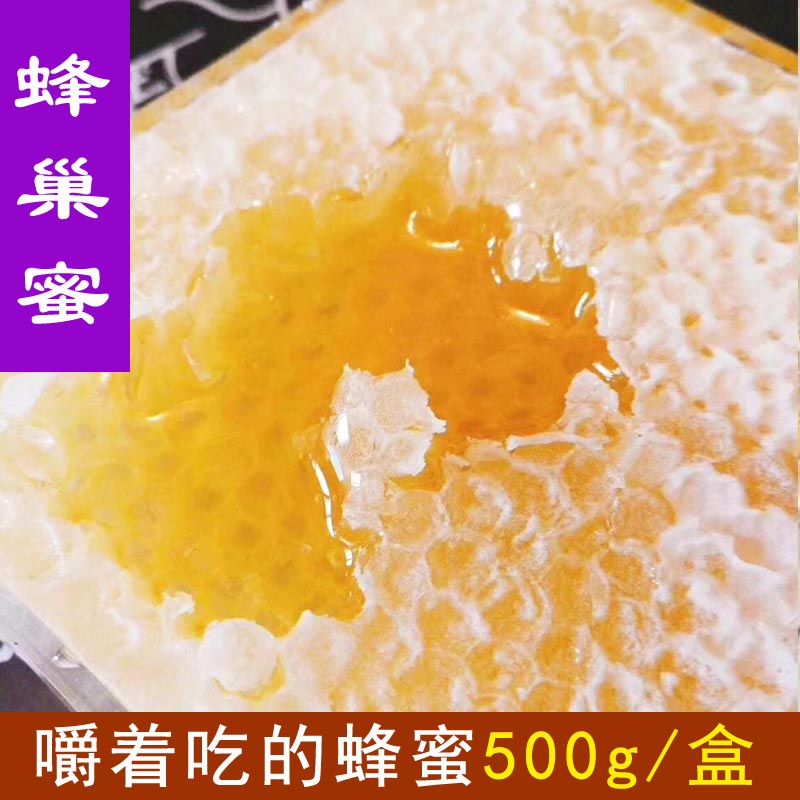 2020年百花蜂巢蜜原生态野生纯正百花蜜老巢蜜新蜂蜜山花巢蜜500g