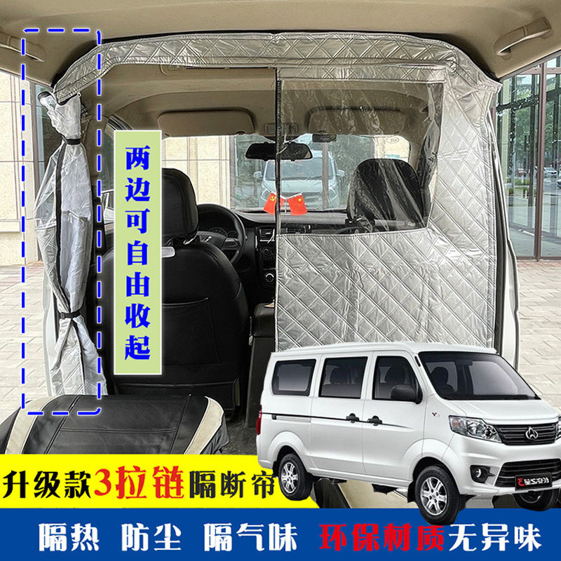长安之星1235汽车面包车隔断帘前后排座椅空调分离防晒隔热帘新款,汽车用品/电子/清洗/改装,车用窗帘,淘宝优惠券,粉丝福利购,淘宝优惠卷
