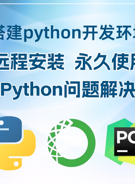 python pycharm anaconda远程安装包环境配置模块库代码问题解决