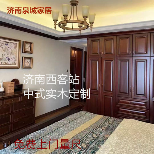 实木定制中式衣柜免费上门量尺