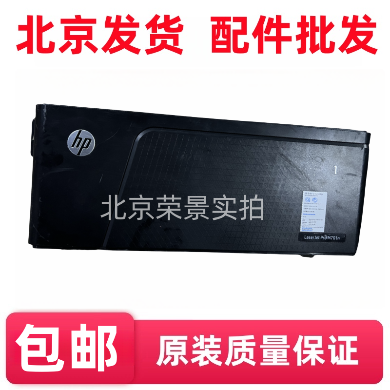 适用惠普HP701 706 M701a 打印机前门706n M435nw 前盖手送进纸器