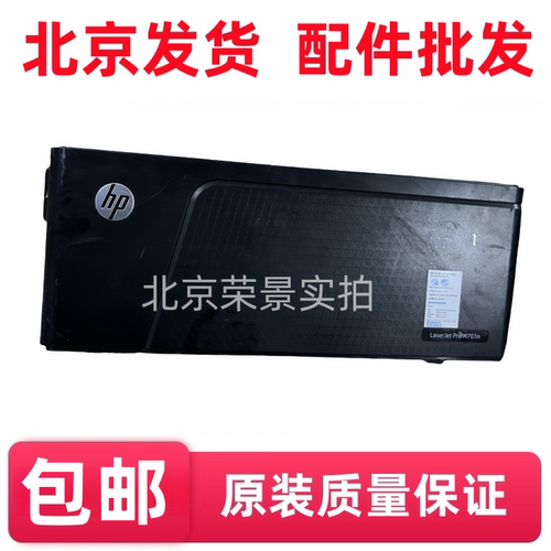 适用惠普HP701 706 M701a 打印机前门706n M435nw 前盖手送进纸器