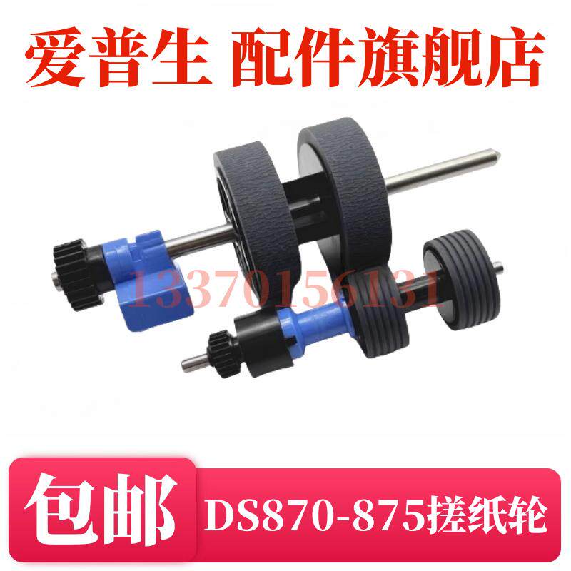 适用Epson爱普生DS-870 875 970 975 570WII 扫描仪搓纸轮 进纸轮