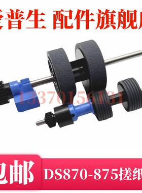 适用Epson爱普生DS-870 875 970 975 570WII 扫描仪搓纸轮 进纸轮