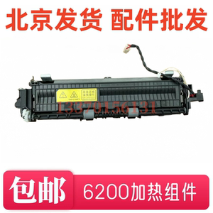适用奔图P2505 2500 2506 6550 6500 6202 6506加热组件 定影组件