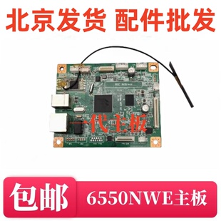 适用 奔图M6202nw主板M6206nw M6500nw M6550nw M6600nw主板