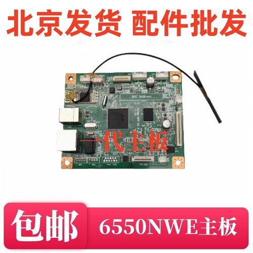 适用奔图M6550NWE主板 6555 6556 6558 6559 主板 接口板N/NW