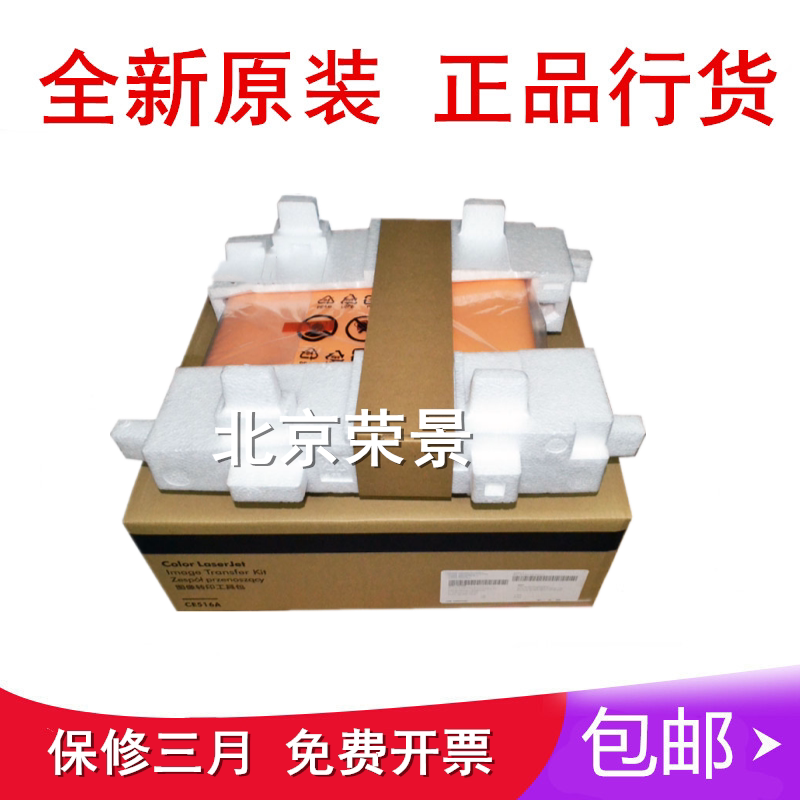 适用全新 HP惠普3525/3530/M551转印带 转印组件 皮带 传送皮带