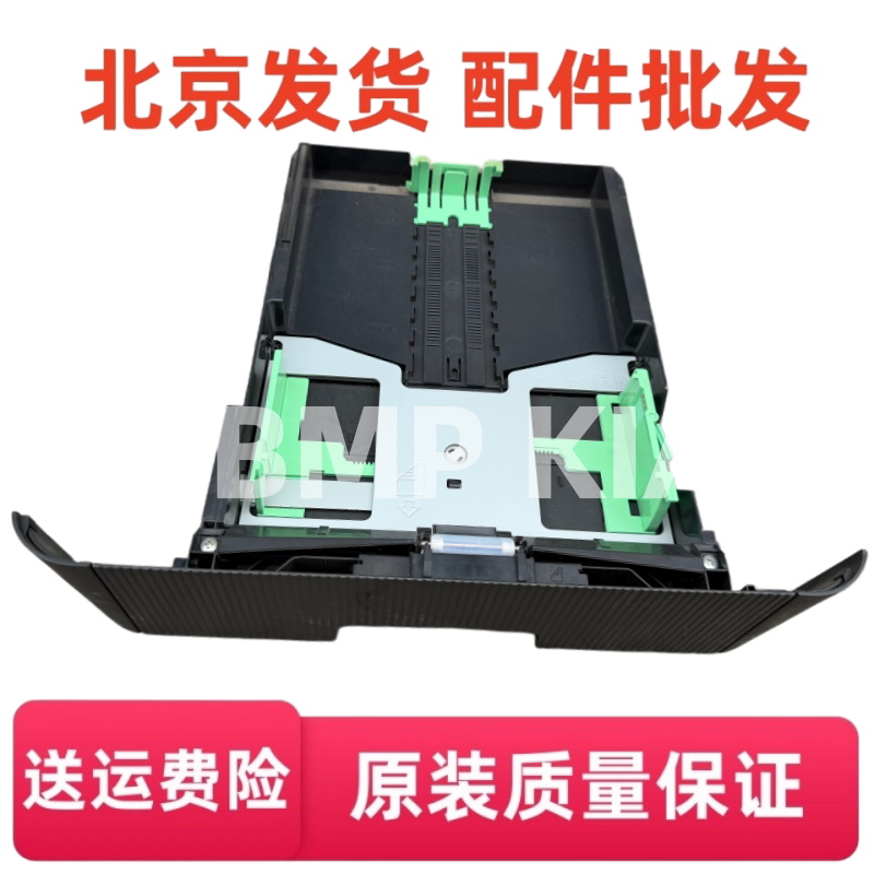 适用 联想7675DXF纸盒 第二纸盒 拆机