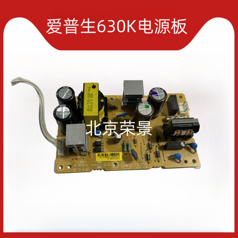 爱普生LQ630K 635K 730K 735K 615KII 80KII 630KII 打印机电源板
