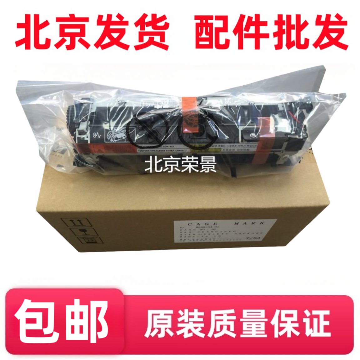 适用 惠普HPM601加热组件 M600 M602 M603定影组件 热凝器