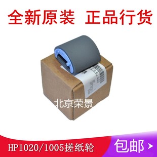 惠普HP1020搓纸轮HP1005搓纸轮 全新原装 佳能2900 3000搓纸轮