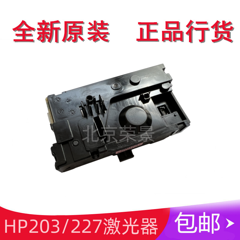 原装现货 HP惠普203 227 激光器 HP M203 M227FDN M227D 激光器 办公设备/耗材/相关服务 激光器 原图主图