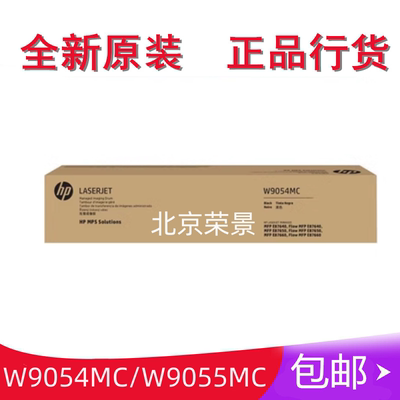 惠普87660硒鼓感光鼓W9055MC