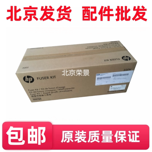 适用 惠普HP855 M855DN M880定影组件 加热组件 热凝器