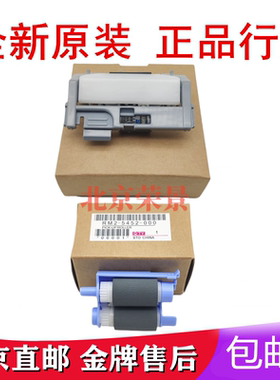 适用全新 HP402 403 M403DN M426 M427纸盒搓纸轮 分页器 一套