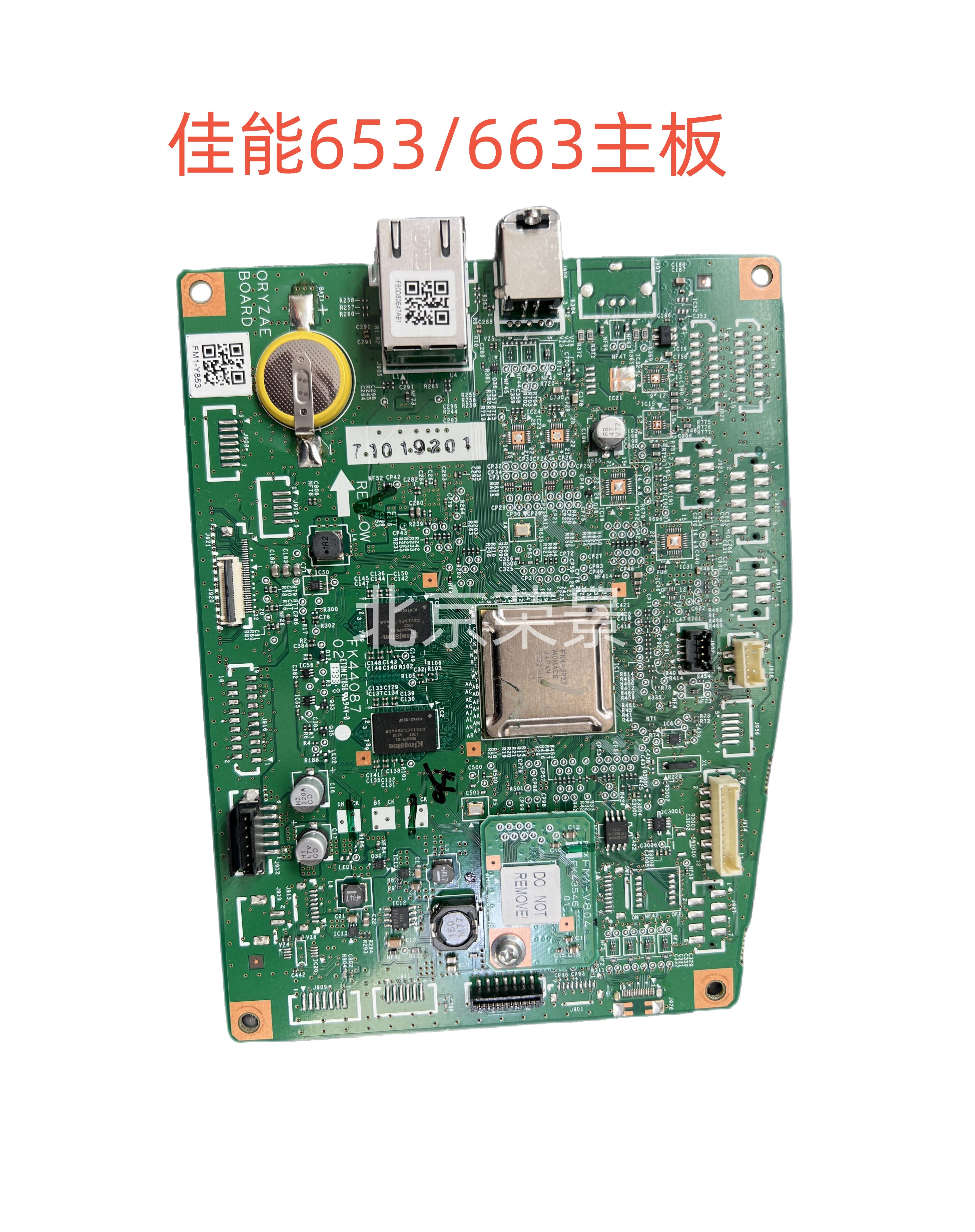 适用佳能LBP653CDW 663CX主板USB接口打印板 引擎板控制 面板