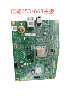 适用佳能LBP653CDW 663CX主板USB接口打印板 引擎板控制 面板