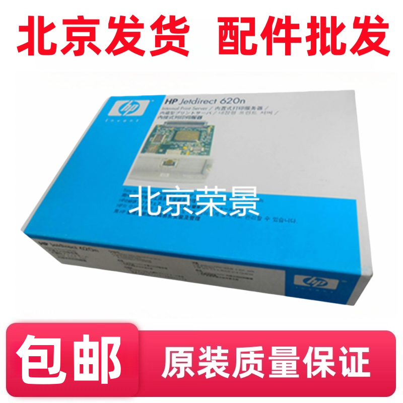 适用于 惠普HP620N网卡HP5200LX打印机网卡5500网卡 服务器