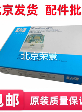 适用于 惠普HP620N网卡HP5200LX打印机网卡5500网卡 服务器