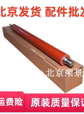 适用惠普 HP1007 1008 1505 包氟下辊 HPM1522下辊 压力辊 加热辊
