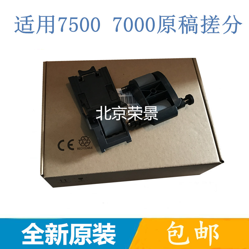 适用 惠普HP725 HP7500 7000 521 525扫描仪 ADF原稿搓纸轮分页器
