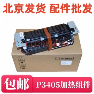 3425 3255DN 3100 3250 加热组件 适用 3405定影组件 奔图P3205DN