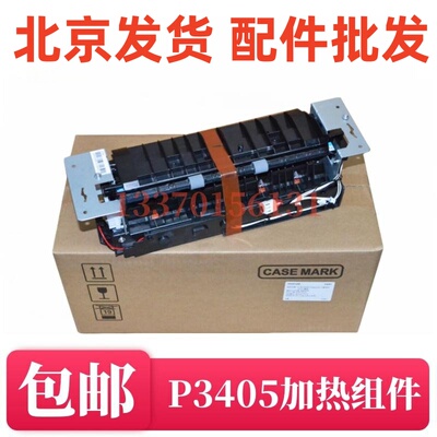 适用 奔图P3205DN 3255DN 3425 3100 3250 3405定影组件 加热组件