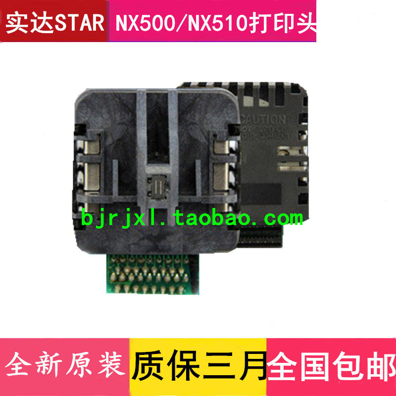 适用于 STAR 实达NX500打印头 中盈 中税 NX510打印头 针头