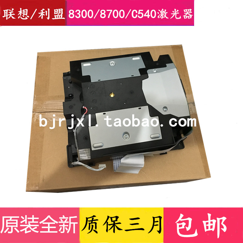 原装 联想C8300 C8700 MC8300DN 激光器 激光盒  现货