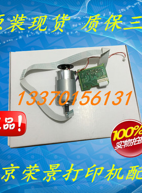 适用惠普 HP1007 1008 1106 1108 1213 1136 电机 马达 DC控制板