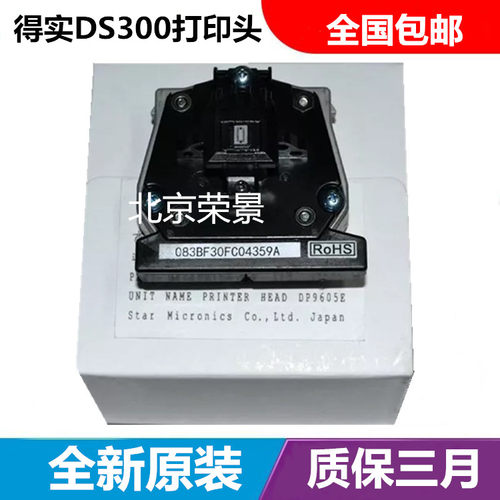 适用于 得实DS300/400打印头DS1100II SK820 DS650 打印头