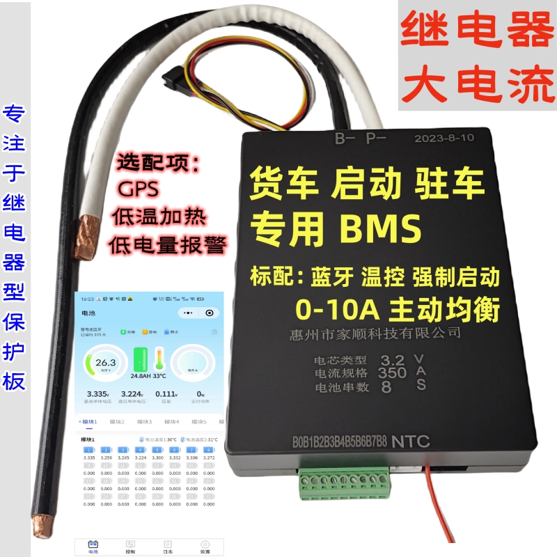 货车启动驻车继电器保护板惠里24