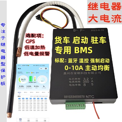 货车驻车启动24V350A继电器保护板6串-8串BMS铁锂三元蓝牙APP强启
