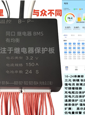 17串-24串80A150A继电器保护板BMS三元铁锂钛酸接增程器蓝牙均衡