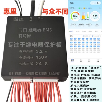 17串-24串80A150A继电器保护板BMS三元铁锂钛酸接增程器蓝牙均衡