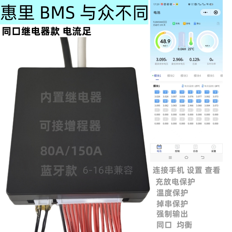 80A150A继电器保护板BMS蓝牙16串